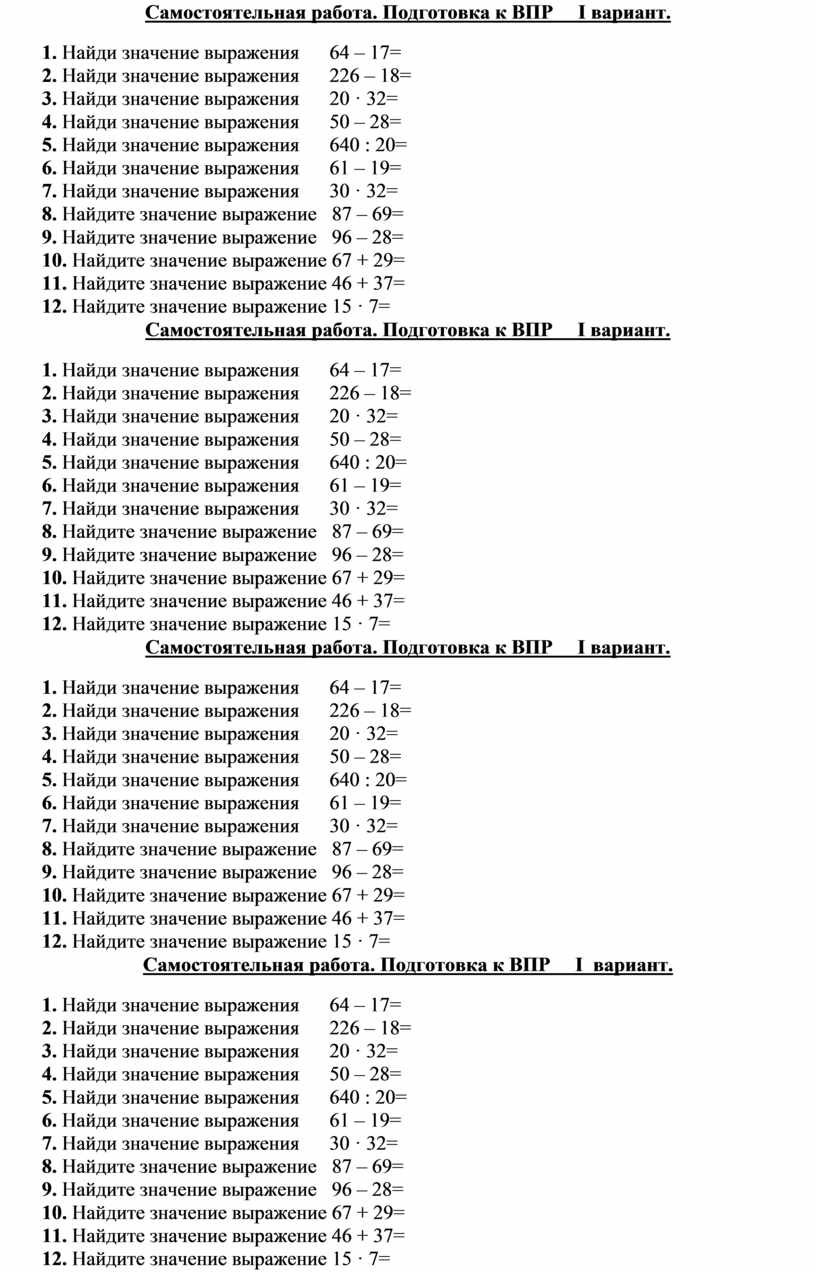 Подготовка к ВПР по математике.Задание № 1. 4 класс.