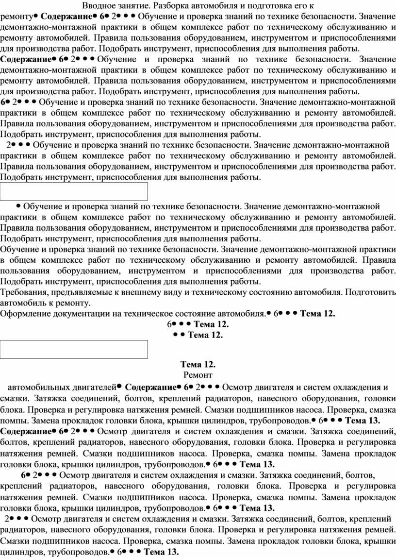 Вводное занятие. Разборка автомобиля и подготовка его к ремонту