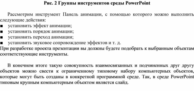 Рис. 2 Группы инструментов среды