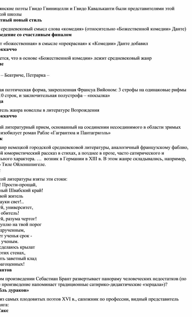 Итальянские поэты Гвидо Гвиницелли и