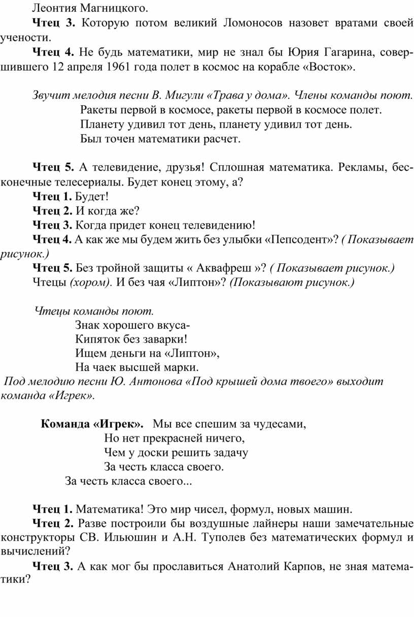 Леонтия Магницкого. Чтец 3.
