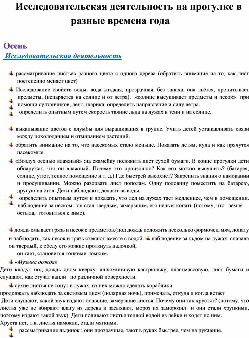 Исследовательская деятельность на прогулке в разные времена года