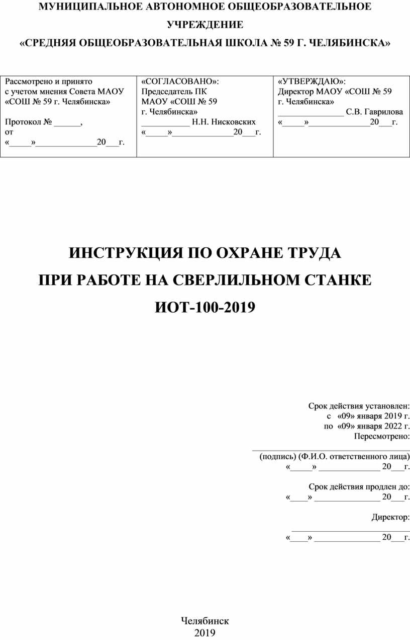 МуниципАльноЕ АВТОНОМНОЕ общеОбРАзОвАтЕльноЕ