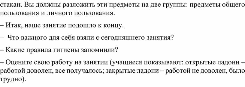 Вы должны разложить эти предметы на две группы: предметы общего пользования и личного пользования