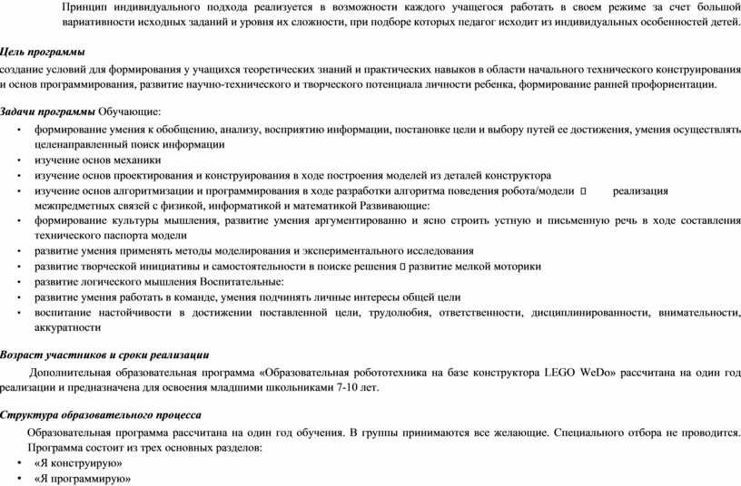Принцип индивидуального подхода реализуется в возможности каждого учащегося работать в своем режиме за счет большой вариативности исходных заданий и уровня их сложности, при подборе которых…
