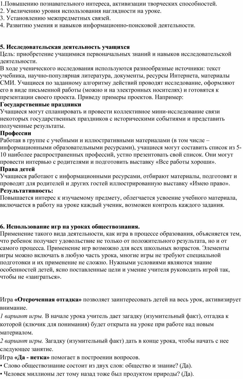 Повышению познавательного интереса, активизации творческих способностей