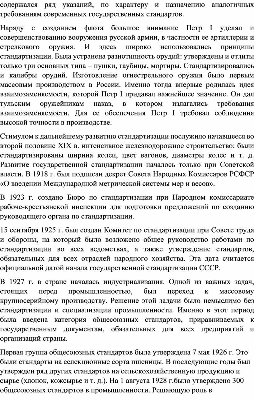 Наряду с созданием флота большое внимание
