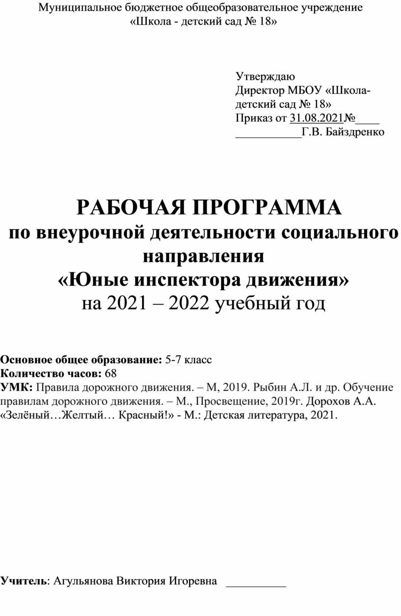 Рабочая программа по внеурочной деятельности юид 5-7 класс.