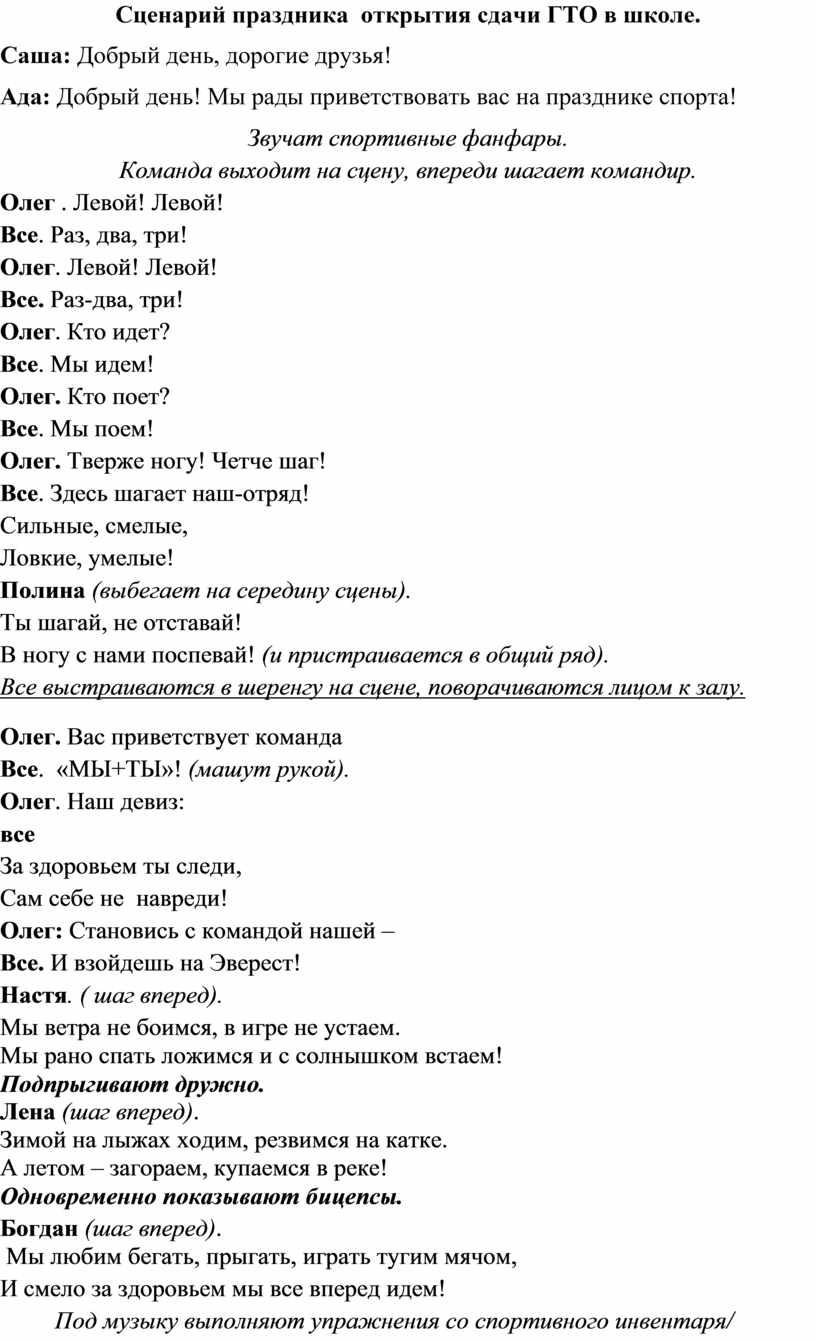 Открытие проведения школьных соревнований сдача норм ГТО