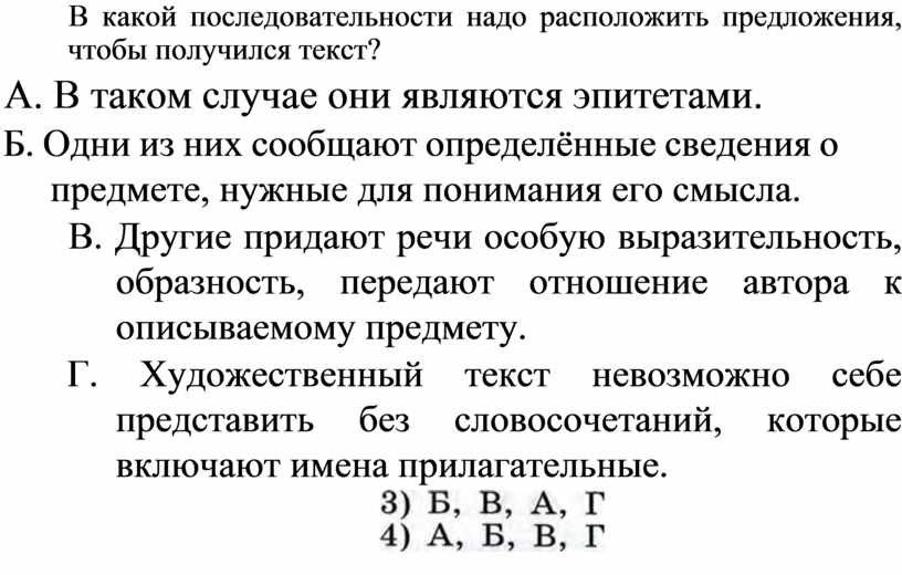 Расположите в нужной последовательности