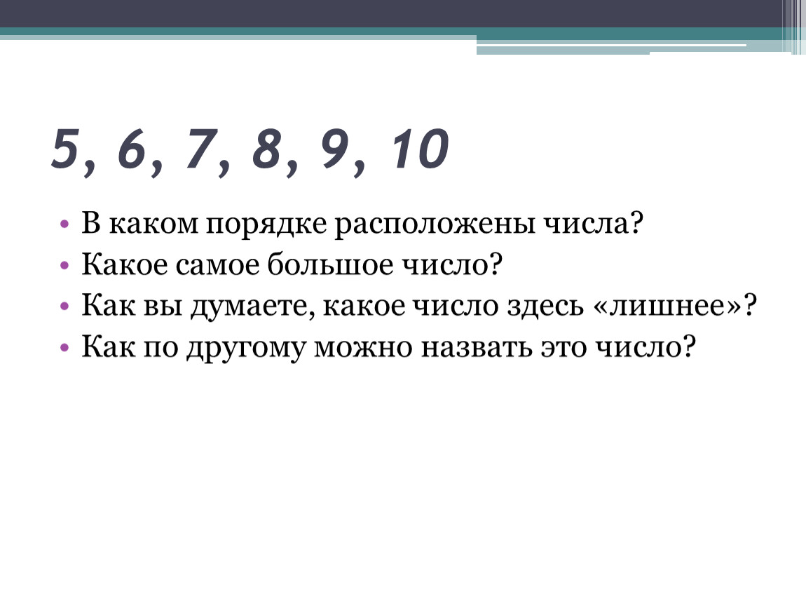 В каком порядке расположены. В каком порядке расположены числа. В каком порядке располагаются. Чему равно оптимальное число ключевых областей.