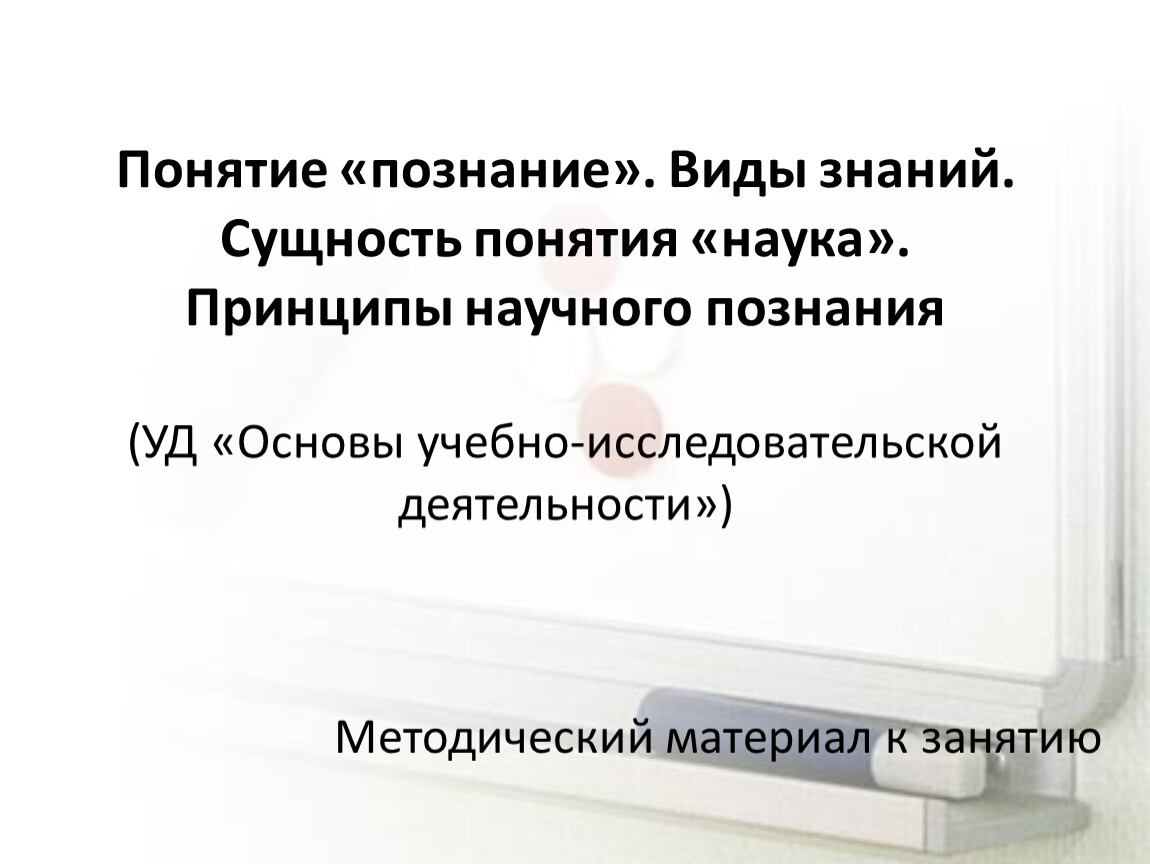 Сущность знания. Понятие и сущность познания. Сущность понятия знание. Система оплаты за знания сущность и понятие.