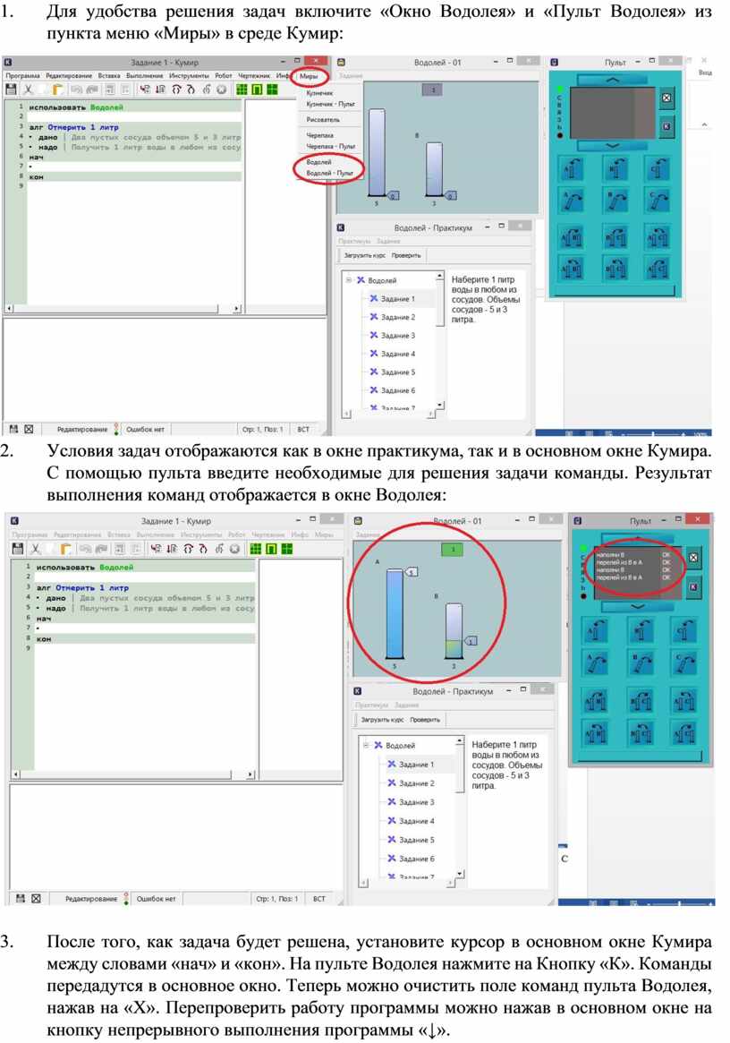 Инструкция для работы с курсом в среде «Кумир»