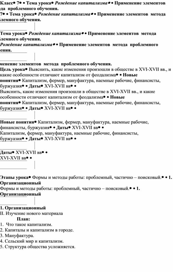 План конспект урока по истории 7 класс