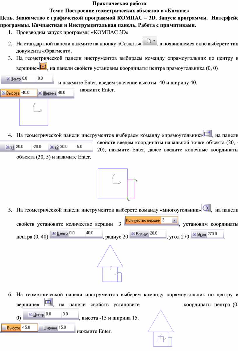 Геометрические построения в word