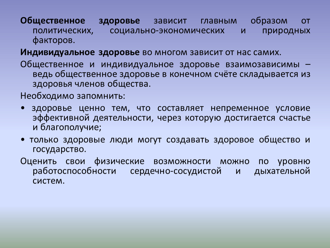 Деструктивные течения обж конспект. Общественное здоровье ОБЖ 9 класс. Медицинская характеристика организма конспект ОБЖ. Конспект по ОБЖ.