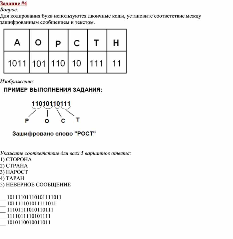 Задачи на кодирование 7 класс