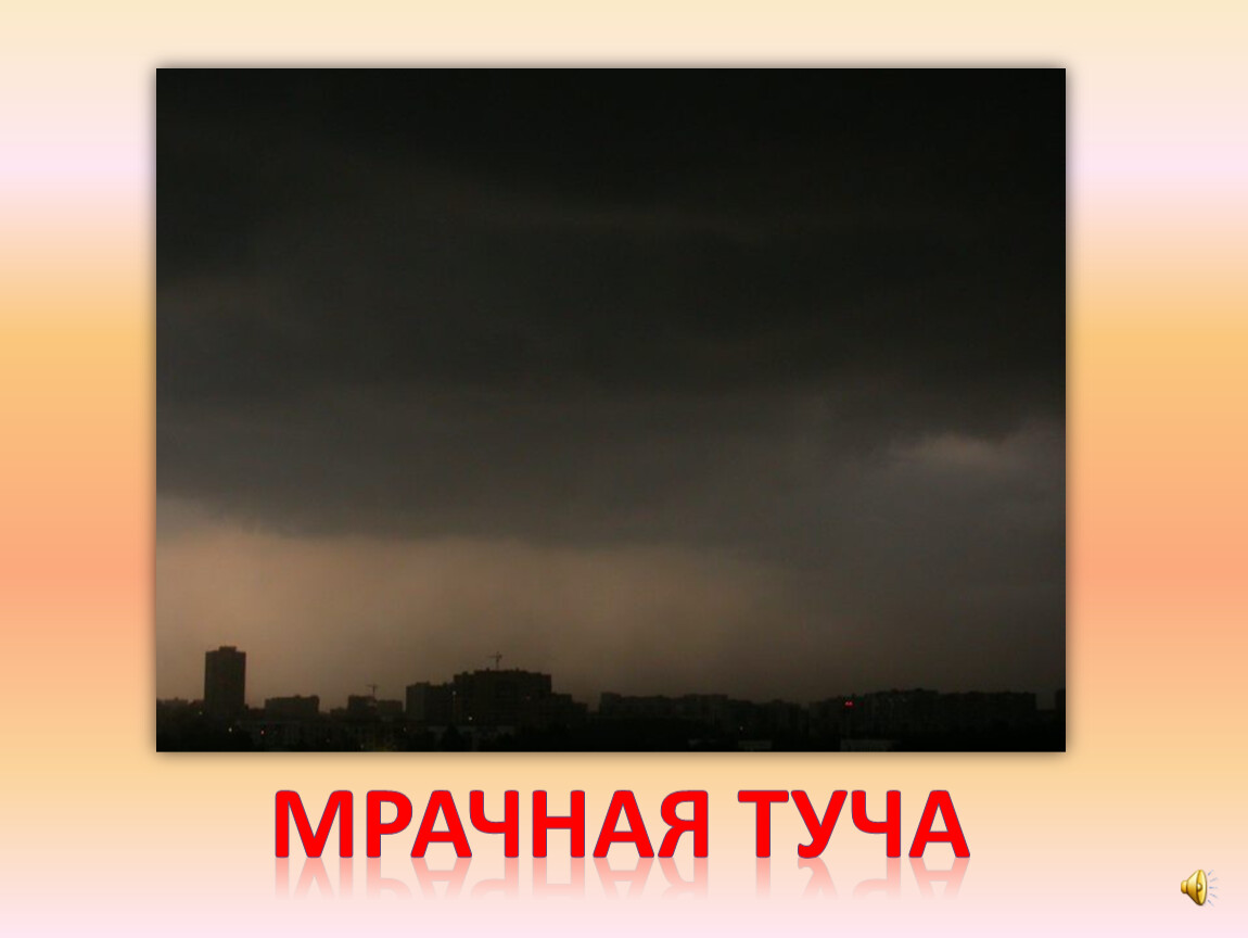 Мрачнее тучи значение