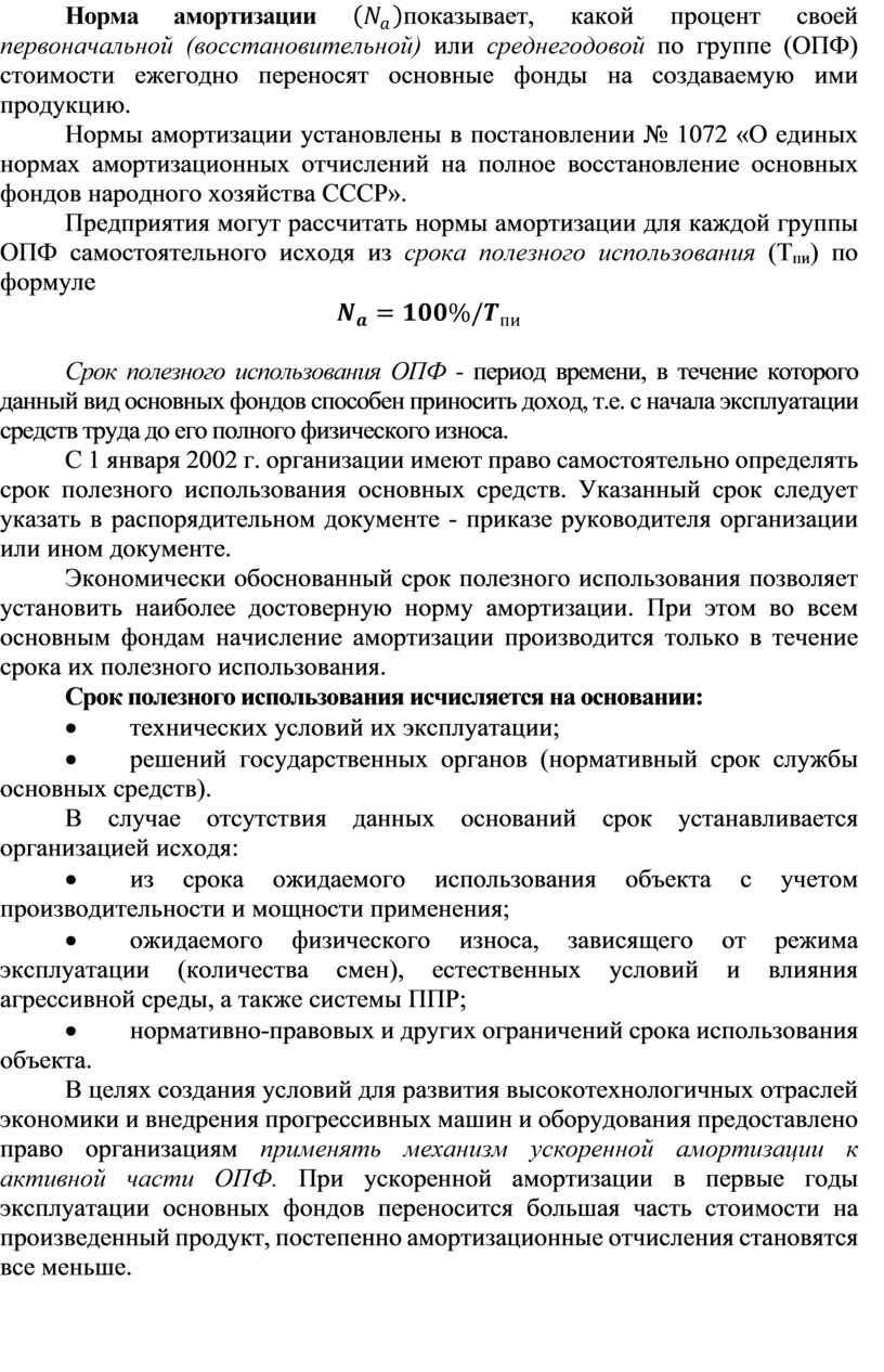 Основные производственные фонды предприятия