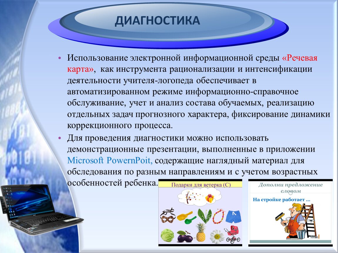 Использование цифровых технологий в коррекционной работе учителя-логопеда с  обучающимися с ОВЗ