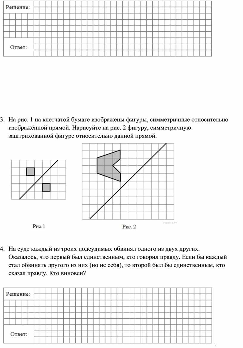 На рисунке 1 на клетчатой бумаге изображены фигуры симметричные относительно изображенной прямой