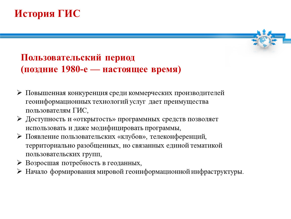 Реферат: Геоинформационный рынок популярных ГИС продуктов. Классификация технических и программных средств для ГИС