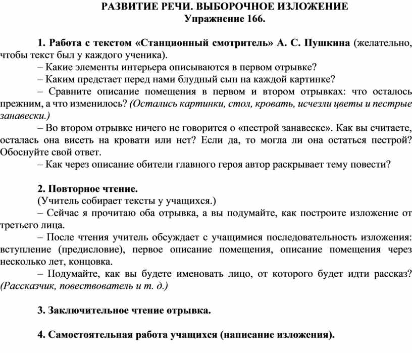 Любите пушкина изложение. Правила работы над выборочным изложением.