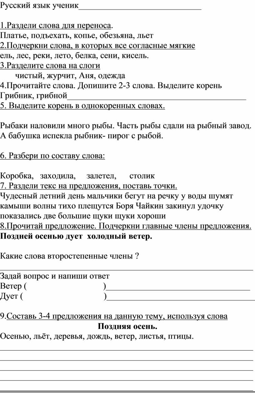 Русский язык прилежный ученик трусливый заяц дежурный по классу новый пенал