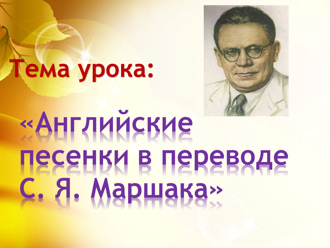 2 класс литературное чтение английские народные песенки. Американские народные песенки 2 класс. Английские народные песенки 2 класс литературное чтение. Английские народные песенки 2 класс. Иностранные народные песенки 2 класс.