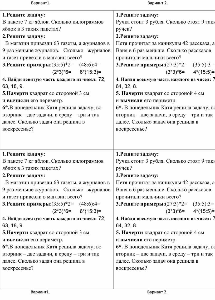 Контрольная работа по математике 2 класс УМК 