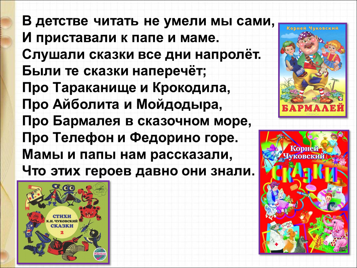 Презентация литературное чтение 1 класс чуковский
