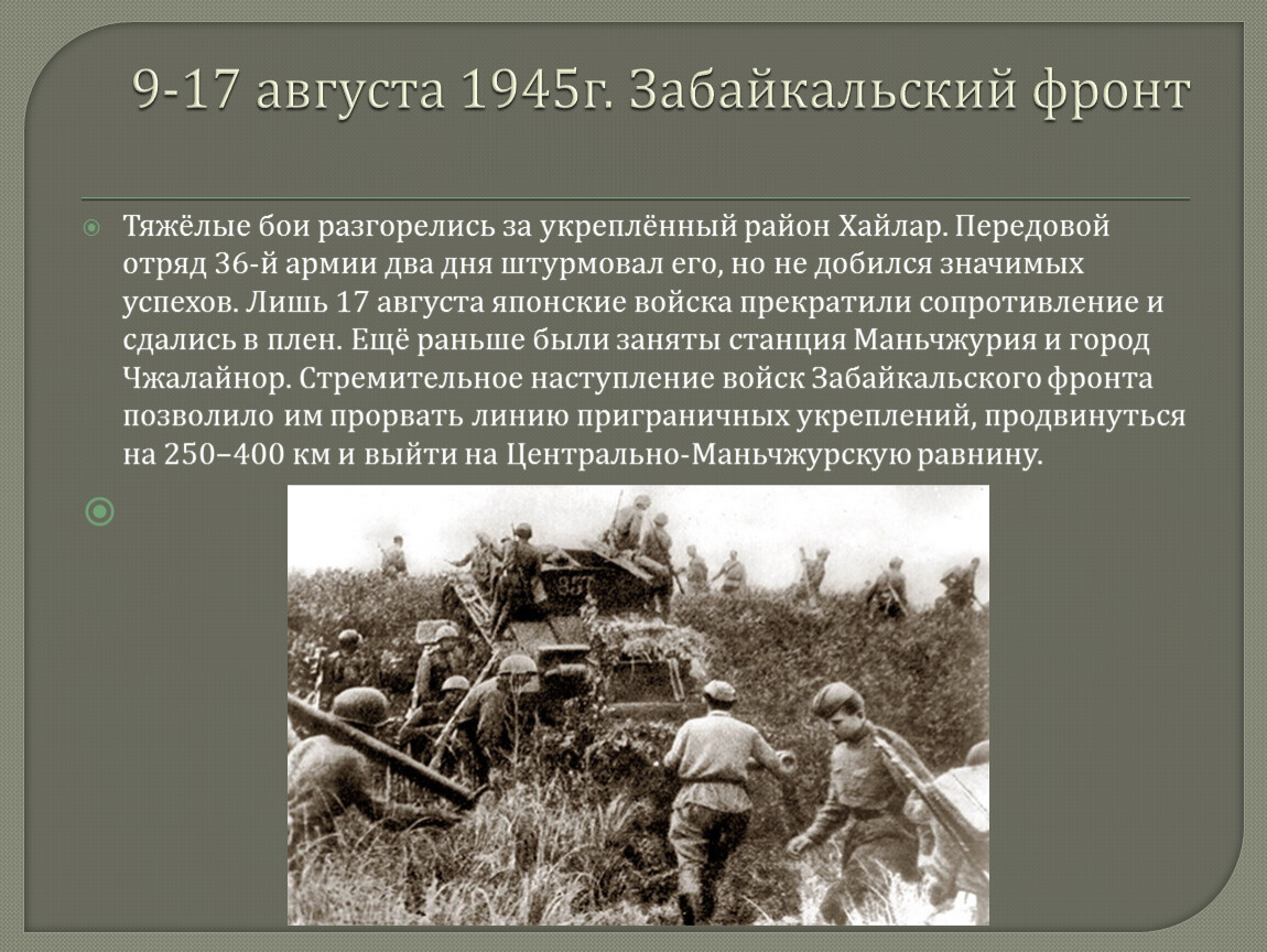 Русско японская война 1945 презентация