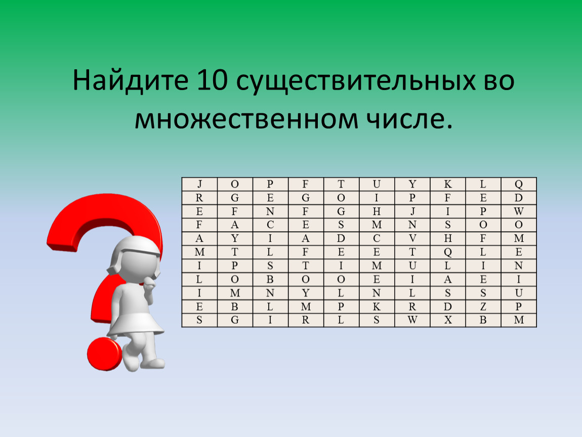 Тест 10 существительных. Найти 10 существительных. 10 Существительных цифр.