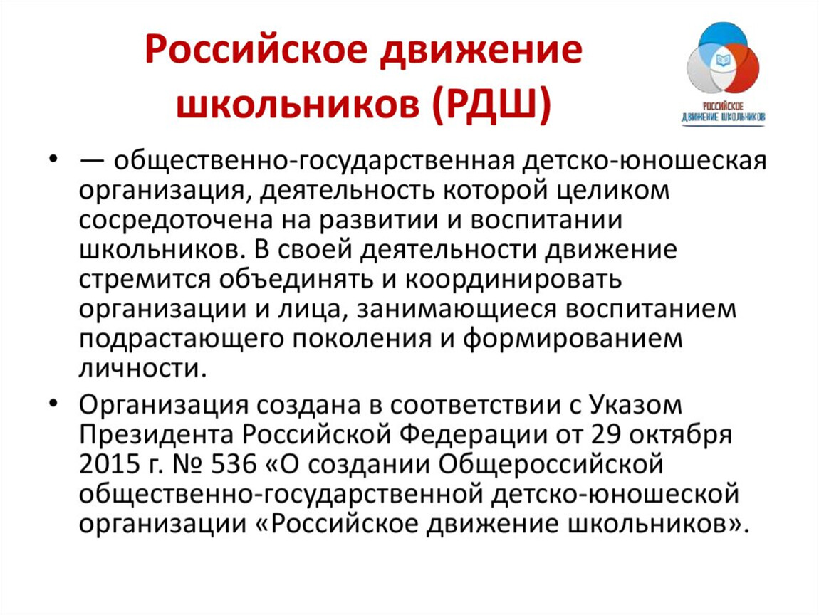 Гражданское направление проектов рдш соотносится со следующими направлениями внеурочной деятельности