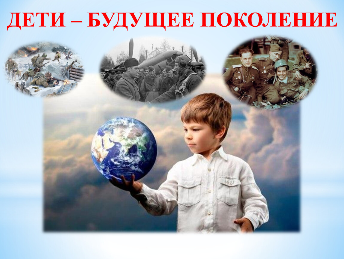 Наши дети это поколение. Дети будущее. Дети наше будущее. Будущее поколение. Дети будущее России.