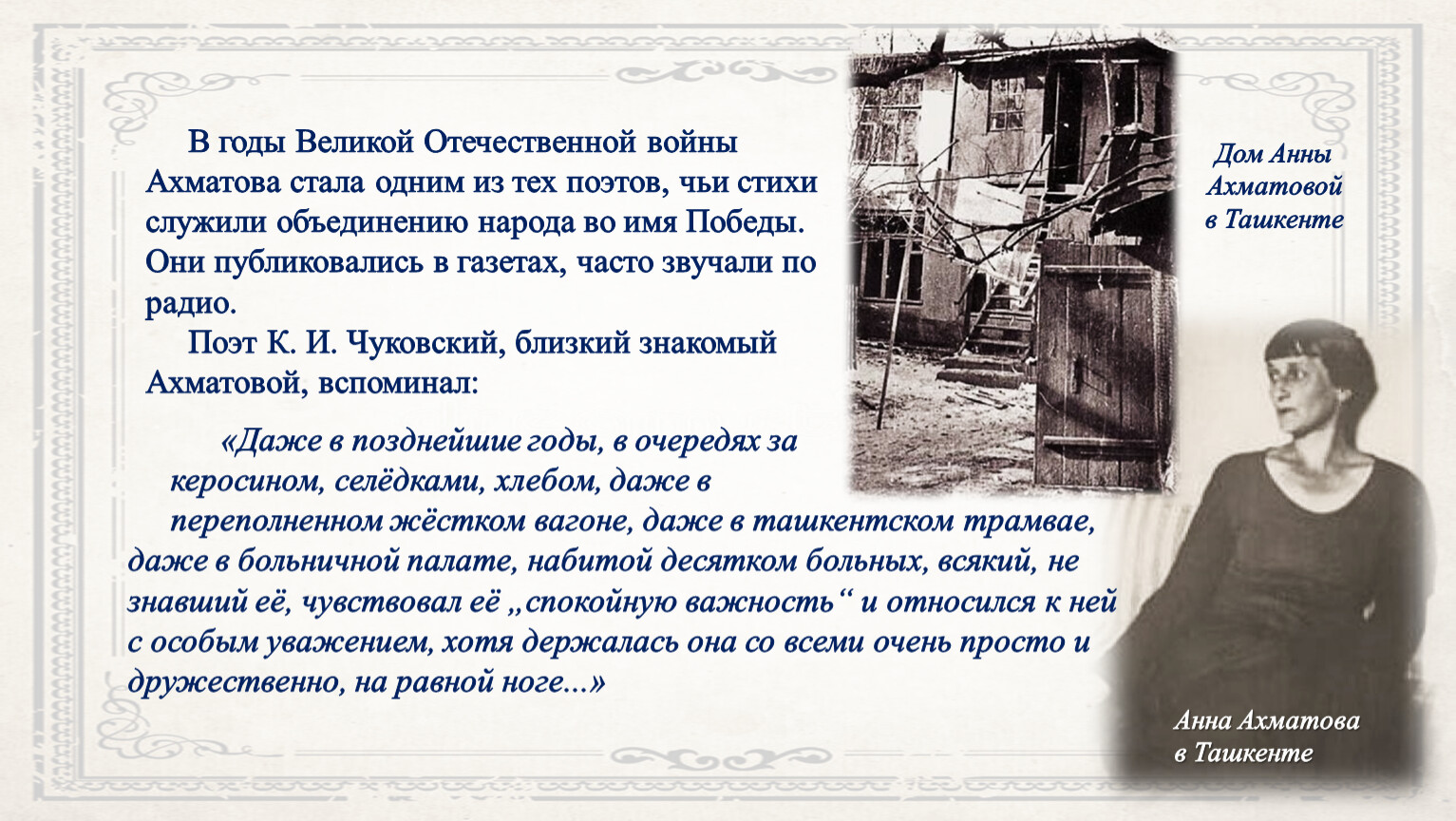 А. Ахматова. Стихотворения «Мужество», «Постучись кулачком – я открою…».  Историческая и биографическая основы стихотворе