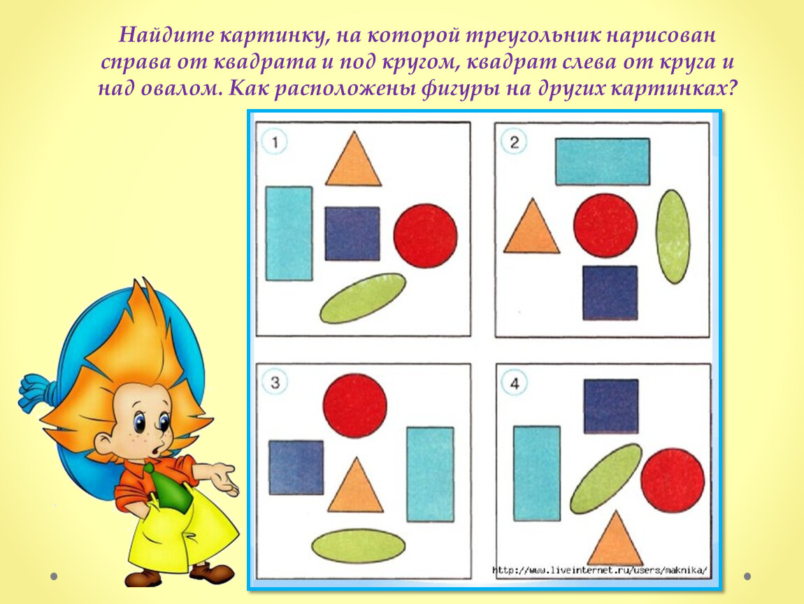 Догадайся что должно быть в пустых прямоугольниках нарисуй и раскрась ответ