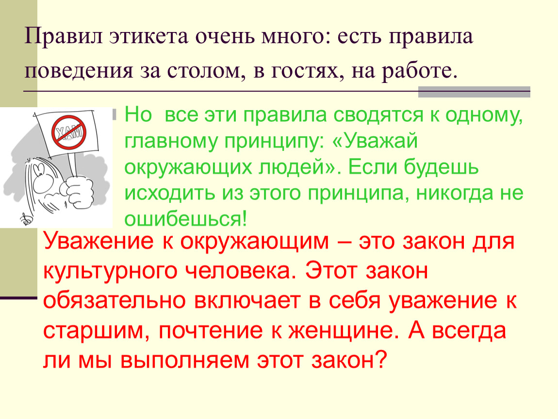 Внеклассное мероприятие для учащихся 3-4 классов «Что такое культура  поведения»