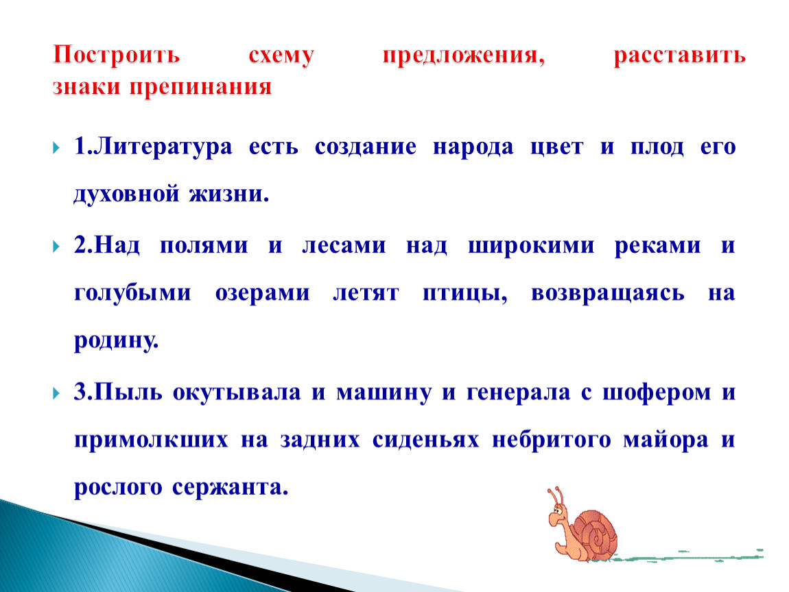 Предложить д. Литература есть создание народа. Литература есть создание народа цвет и плод его духовной жизни.. Литература есть сознание народа цвет и плод его духовной. Птицы летели над рекой однородные члены.