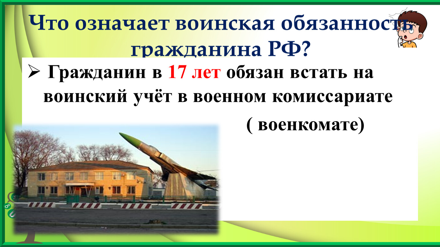 Что обозначает военном