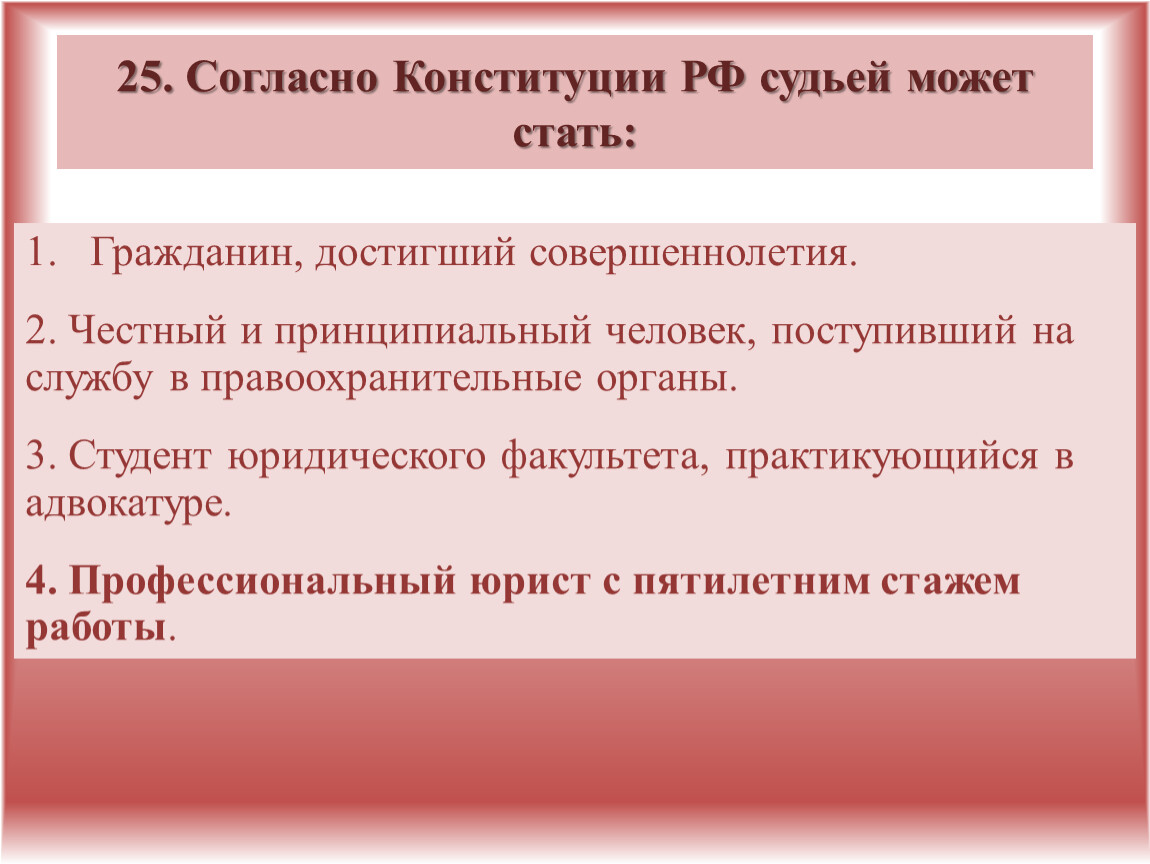 План работы совета судей орловской области