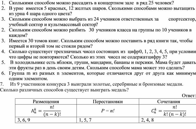 Сколькими способами можно рассадить четырех детей на четырех стульях в детском саду