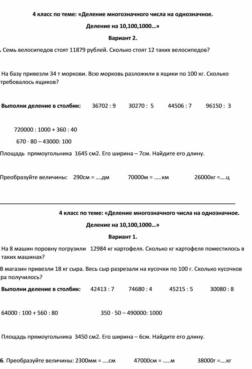 Контрольная работа 4 класс по теме: «Умножение и деление многозначных чисел  на однозначное»