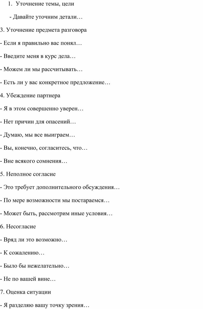 Реферат Деловая беседа как основная форма делового общения