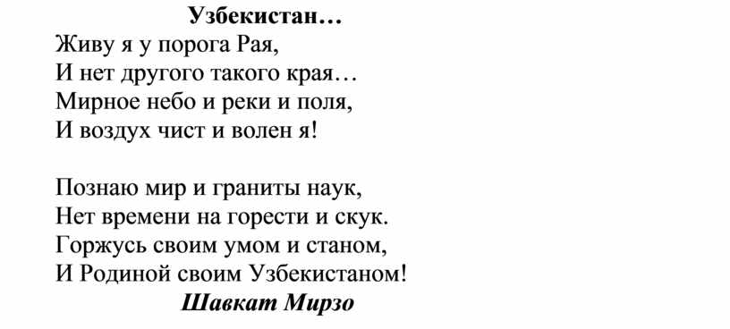 Стихи детям о Родине Узбекистан