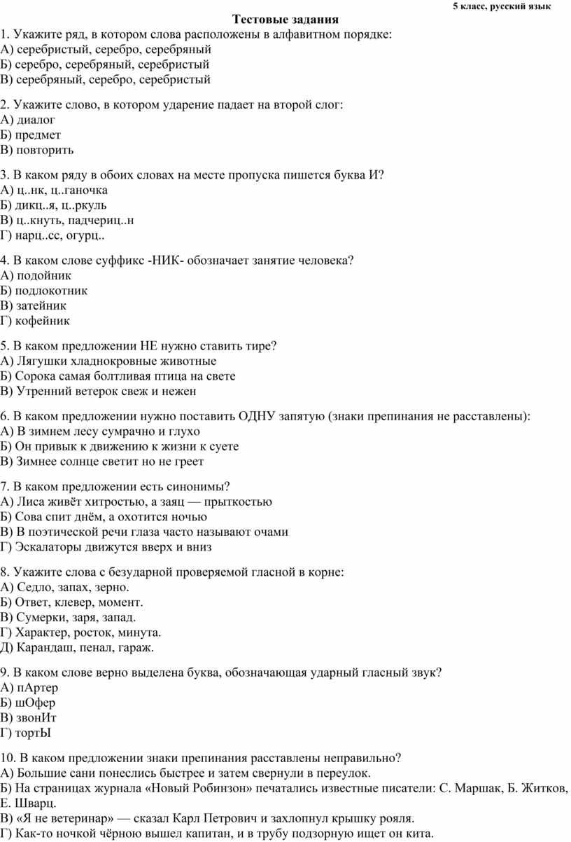 Отметь х ряд в котором слова расположены в порядке схем садик переходный рассказы