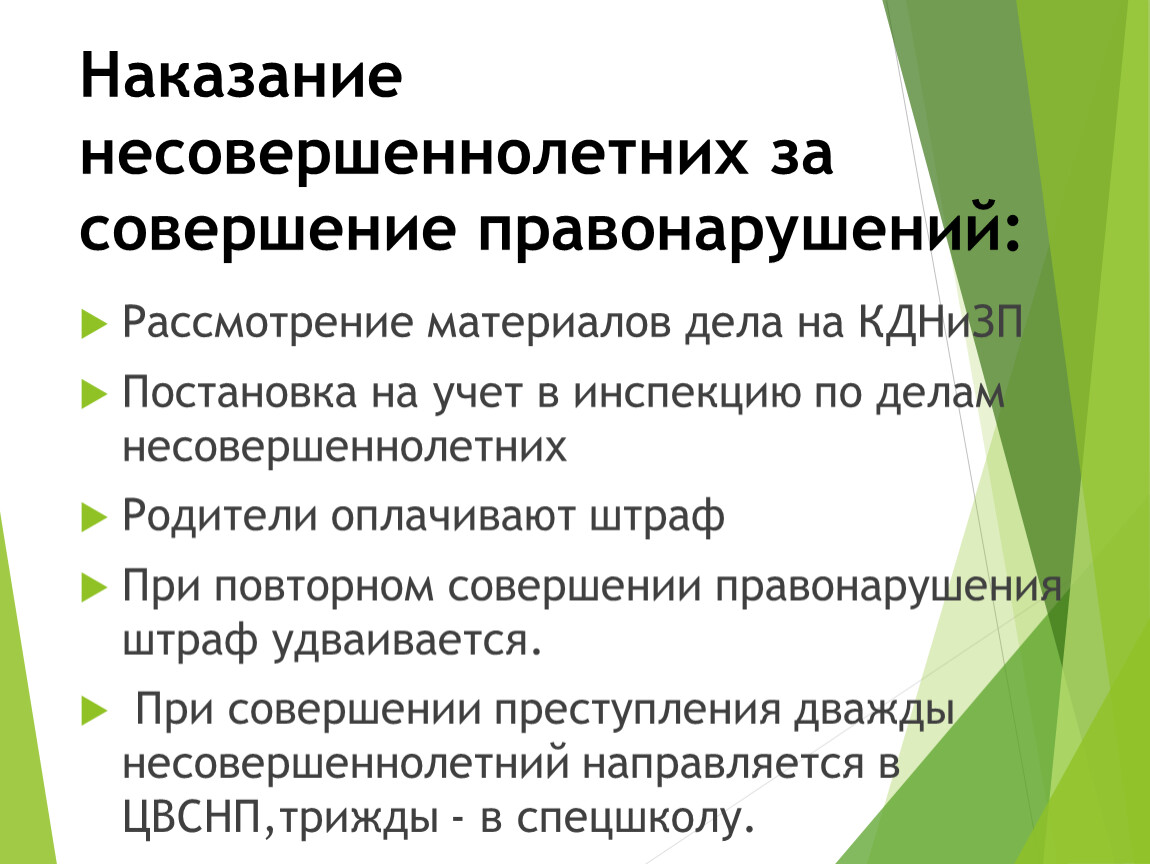 Ответственность принуждение правонарушение наказание. Наказание несовершеннолетних за правонарушения. Виды ответственности подростков за правонарушения.