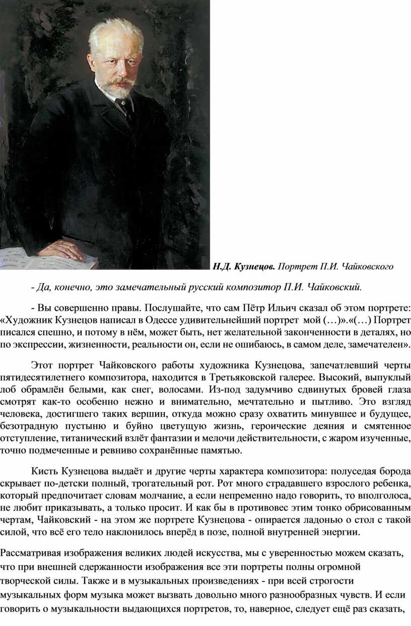 Доклад по теме Личность Чайковского - человека и художника