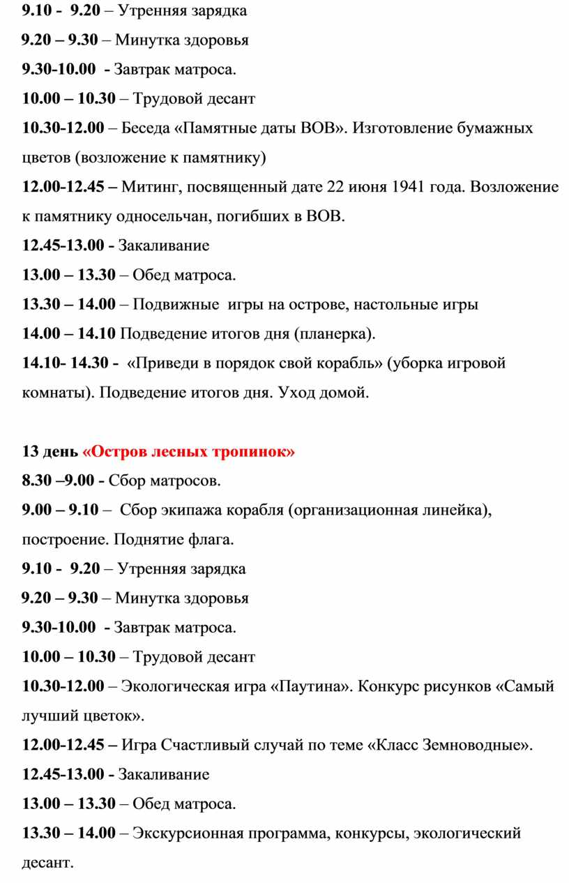 Программа пришкольного оздоровительного лагеря с дневным пребывание детей  