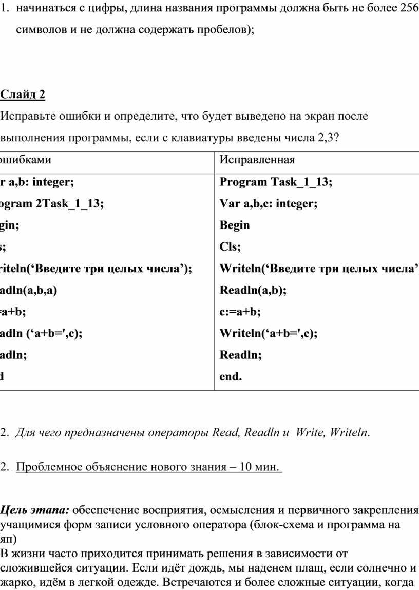 Исправьте ошибки в программе так чтобы программа выводила информацию как указано в примере